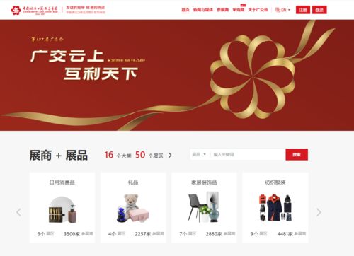 當廣交會遇上新基建 見屏如見面，客從“云”上來