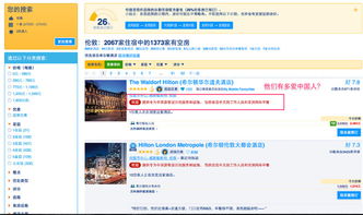 解析Booking與連鎖酒店合作 是流量依賴還是生態共贏？