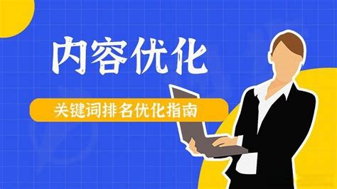 優(yōu)化網(wǎng)站